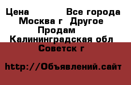 Asmodus minikin v2 › Цена ­ 8 000 - Все города, Москва г. Другое » Продам   . Калининградская обл.,Советск г.